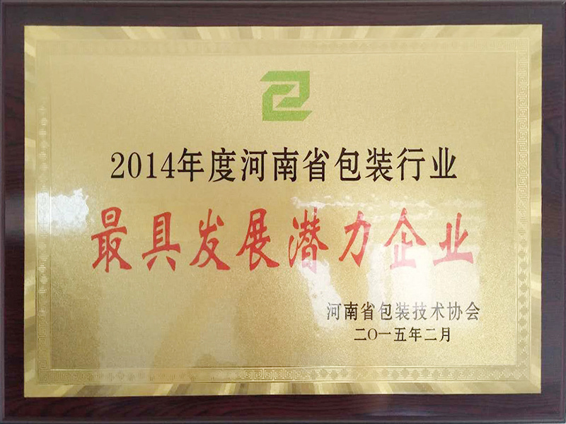 2014年度河南省包裝(zhuāng)行業最具(jù)發展潛力企業